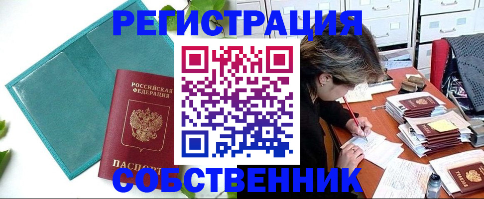 прописка иностранных граждан в Похвистнево